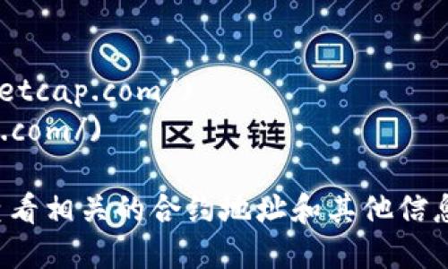 要查询特定代币（token）的地址，您可以访问以下几种资源：

1. **以太坊区块链浏览器**:
   - [Etherscan](https://etherscan.io/): 您可以输入代币名称或合约地址来查询相关信息。
   
2. **其他区块链浏览器**:
   - [BscScan](https://bscscan.com/)（对于币安智能链上的代币）
   - [Polygonscan](https://polygonscan.com/)（对于Polygon上的代币）

3. **去中心化交易所（DEX）**:
   - [Uniswap](https://uniswap.org/)
   - [PancakeSwap](https://pancakeswap.finance/)

4. **加密货币信息平台**:
   - [CoinMarketCap](https://coinmarketcap.com/)
   - [CoinGecko](https://www.coingecko.com/)

在这些网站上，您可以搜索代币的名称，然后查看相关的合约地址和其他信息。请确保您输入的信息准确，以避免任何误导。