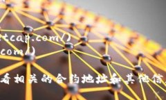 要查询特定代币（token）的