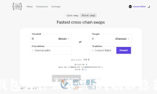
我的比特币钱包为什么不显示？揭秘隐藏背后的真相