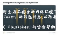 导入 PlusToken 的具体步骤可