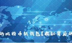 如何轻松恢复您的比特币纸钱包？揭秘背后的正