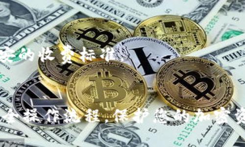 要将币安（Binance）上的资金转移到 TokenIm 钱包，您可以按照以下步骤操作。TokenIm 是一个数字货币钱包，支持多种加密货币，用户可以方便地管理自己的资产。以下是详细的步骤。

### 步骤一：登录币安账户
1. 打开您的浏览器，访问币安官方网站。
2. 输入您的邮件地址和密码，登录您的交易账户。

### 步骤二：选择要转出的加密货币
1. 在交易界面中，找到您想要转账的币种。
2. 点击“钱包”选项，然后选择“现货钱包”来查看您所有的可用资产。
3. 找到您想转出到 TokenIm 的加密货币（比如比特币、以太坊等），然后点击“提现”按钮。

### 步骤三：获取 TokenIm 的收款地址
1. 打开您的 TokenIm 钱包应用。
2. 找到您希望接收资金的币种，点击对应的币种。
3. 复制该币种的收款地址。

### 步骤四：填写转账信息
1. 返回到币安的“提现”页面。
2. 在“地址”字段中粘贴您从 TokenIm 复制的收款地址。
3. 在“金额”字段中输入您希望转账的金额。
4. 选择网络类型（如 ERC20、BEP20 等），确保所选的网络与您在 TokenIm 的接收地址匹配。

### 步骤五：确认转账
1. 检查所有信息是否正确，包括收款地址和金额。
2. 如果一切正确，点击“提交”进行转账。
3. 按照提示完成身份验证（如短信验证码和谷歌验证码）。

### 步骤六：查看转账状态
1. 转账提交后，您可以在币安的资金记录中查看转账状态。
2. 同时，您可以打开 TokenIm 钱包，查看是否已收到资金。

### 小提示：
- 转账网络要匹配：一定要确保您选用的网络与 TokenIm 钱包所支持的网络一致，以防资金丢失。
- 转账确认时间：根据网络的繁忙程度，转账的确认时间可能会有所不同，通常几分钟到几十分钟不等。

### 注意事项
- 一定要核对收款地址，确保无误，以免造成资产损失。
- 各种加密货币的提现费用和处理时间可能会有所不同，详细信息可以查看币安的收费标准。
- 如果遇到转账延迟或其他问题，可以联系币安的官方客服获取帮助。

按照以上步骤，您就可以顺利将币安的资金转账到 TokenIm 钱包。确保遵循安全操作流程，保护您的加密资产安全。