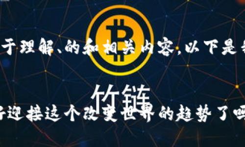 为了帮助您创建一个易于理解、的和相关内容，以下是我为您设计的内容结构。


碳中和的未来：您准备好迎接这个改变世界的趋势了吗？