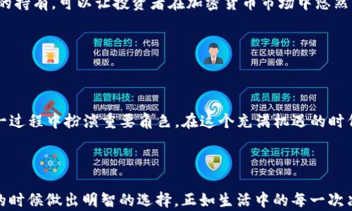 
邦题EOS钱包中的USDT：看似安全的虚拟财富，背后隐藏着哪些秘密？/邦题

关键词
EOS钱包, USDT, 虚拟货币, 数字资产/guanjianci

内容大纲
1. 引言
   - 生活的财富选择：虚拟货币的崛起
   - EOS钱包和USDT的关系

2. EOS钱包简介
   - 什么是EOS钱包？
   - EOS钱包的基本功能
   - 安全性与用户体验：一场平衡的艺术

3. USDT的概念与发展
   - 什么是USDT？
   - 为什么选择USDT作为稳定币？
   - USDT的市场影响

4. 如何在EOS钱包中存储和使用USDT
   - 注册和设置EOS钱包的步骤
   - USDT的获取途径
   - 存储、发送与接收：操作指南

5. EOS钱包中USDT的安全隐患
   - 安全性分析：钱包的防护措施
   - 常见的安全漏洞及预防策略

6. USDT的投资潜力
   - 虚拟货币市场的波动：机遇与风险
   - 为什么USDT是保值的选择？

7. 未来展望
   - EOS和USDT的未来发展趋势
   - 投资者应如何应对市场变化？

8. 结语
   - 虚拟财富的管理与思考
   - 生活中对待财富的智慧

---

1. 引言

在这个信息时代，财富的管理和储存方式正在经历一场革命。就像生活中的每一种选择，虚拟货币的崛起带来了无数可能性：一方面，它为我们提供了全新的投资机会；另一方面，它也伴随着不小的风险和不确定性。在众多加密货币中，USDT作为一种稳定币，凭借其与美元的挂钩而赢得了广泛的认可。而EOS钱包，则如同你手中的保险柜，让你能安全地保存这份虚拟财富。

2. EOS钱包简介

首先，让我们来理解什么是EOS钱包。想象一下，一个电子钱包，里面可以存放你所有的数字资产，如同一个无形的背包，既能容纳满足你需求的货币，又保障着你的财富安全。EOS钱包是基于EOS区块链的一种存储和交易工具，它不仅仅是一种钱包，更是你对自己财富管理的承诺。

EOS钱包的基本功能包括接收、存储和发送各种数字资产。而且，它与其他钱包相比，提供了更高的安全性和更简便的用户体验。就像在一个高级餐厅用餐，不仅要享受美味的食物，更要体验到优质的服务和舒适的环境。

3. USDT的概念与发展

USDT，即“泰达币”，是市场上的一种稳定币，意指与美元的固定汇率。这就像一个与你亲密无间的朋友，无论外界环境如何变化，他总是为你提供一个稳定的支持。在全球数字货币市场中，USDT的出现为众多交易者提供了避风港，使他们能够在市场波动时保护自己的资产。

为什么选择USDT作为稳定币呢？主要原因是其能够有效抵御价格波动，为投资者提供“稳定”的选择。在这个如同过山车般起伏不定的市场中，USDT为人们带来了安全感。

4. 如何在EOS钱包中存储和使用USDT

如果你决定将USDT存储在EOS钱包中，首先需要完成注册和设置，仿佛是在开启一扇通向未来财富大门的钥匙。在这个过程中，你需要输入一些基本信息，并设置一个强密码，确保他人无法轻易侵入你的钱包。

获取USDT的途径有多种，可以通过交易所购买、其他用户转账等。获得USDT之后，你可以轻松地将其存储在你的EOS钱包中，随时随地进行发送或接收操作，仿佛在进行一场财富的流动与转换。

5. EOS钱包中USDT的安全隐患

尽管EOS钱包为用户提供了便利和安全，但我们也必须认识到潜在的安全隐患。就像一把双刃剑，财富的快速流通，也意味着不法分子可能会趁机攻击钱包。在此，我们需要加强安全意识，务必采取必要的防护措施，以确保我们的资产不受损失。

常见的安全漏洞包括弱密码、钓鱼网站、恶意软件等。为了减少风险，用户应该遵循安全操作规范，定期更新密码，并保持设备的安全性。

6. USDT的投资潜力

对于许多人来说，投资USDT是一种降低风险、保值资产的智慧选择。正如一位智慧的老者所言，在波动的市场中，学会稳定自己的内心，才能更好地把握机会。USDT的持有，可以让投资者在加密货币市场中悠然自得，面对突发的市场波动时，能够从容应对。

当然，投资也须谨慎，任何投资都有其风险。如何在不确定性中寻找机遇，这是一门值得深究的学问。

7. 未来展望

未来，EOS和USDT的结合将迎来怎样的发展？随着区块链技术的不断成熟，越来越多的用户将会倾向于使用基于EOS平台的应用程序，而USDT作为稳定币，将在这一过程中扮演重要角色。在这个充满机遇的时代，投资者应该时刻关注市场变化，灵活应对，以便能够在浪潮中立于不败之地。

8. 结语

在这个虚拟财富满天飞舞的时代，如何看待和管理这些资产，是每个投资者必须思考的问题。虚拟货币并非洪水猛兽，只要我们用智慧和冷静来对待，便能在适当的时候做出明智的选择。正如生活中的每一次决策，财富的管理需要的是对自己内心的准确把握和对未来的智慧预见。让我们在这条充满挑战与机遇的道路上携手前行，迎接财富的未来！