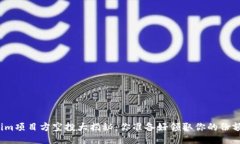 Tokenim项目方空投大揭秘：