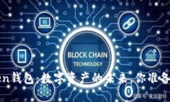  Pulse Token钱包：数字资产