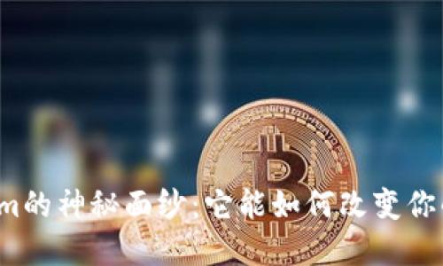 揭开Tokenim的神秘面纱：它能如何改变你的投资策略？