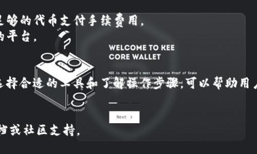 跨链转账是区块链技术的重要应用之一，它允许用户在不同的区块链之间转移资产。虽然具体的“tokenim”项目我不熟悉，但一般来说，跨链转账的步骤和原理可以归纳如下。以下是一般跨链转账的过程：

### 1. 理解跨链转账的基础
跨链转账通常涉及到不同区块链网络之间的交互，可能会用到一些中间协议或桥接技术。这些桥接技术允许用户在一种链上发行资产，并在另一种链上接收等值的资产。

### 2. 使用跨链桥
许多项目提供跨链桥，用户可以通过这些桥将资产从一种链转移到另一种。例如，以太坊和其他链之间的跨链操作可能使用Wrapped Tokens或其他标准化的资产。

### 3. 选择合适的跨链工具
在进行跨链转账之前，用户需要选择合适的工具或平台。例如：
- **跨链钱包**：一些钱包支持多条链的资产存取，可以直接进行跨链操作。
- **去中心化交易所（DEX）**：某些DEX允许用户跨链交换代币。

### 4. 转账步骤
以下是一个常见的跨链转账步骤：

#### a. 确定资产和目标链
选择要转移的代币和接收的目标链。例如，你想将以太坊上的某种代币转到Binance Smart Chain。

#### b. 连接钱包
打开你的钱包（例如MetaMask），确保连接到源链网络（如以太坊）。

#### c. 发起跨链转账
在所选的跨链桥或平台上，选择代币，输入目标链的地址，然后输入要转移的数量。

#### d. 授权交易
有时需要授权以允许协议使用你的代币。检查并确认。

#### e. 等待交易确认
确认交易后，等待区块链确认。跨链桥通常会通过智能合约处理此操作。

#### f. 验证接收
当交易在目标链上完成后，查看钱包确认资产是否已经到达。

### 5. 注意事项
- **交易费用**：跨链转账可能涉及两次交易费用（源链和目标链），确保你有足够的代币支付手续费用。
- **风险管理**：跨链桥和工具可能存在智能合约漏洞，确保你选择信誉良好的平台。

### 结束
跨链转账是区块链世界中的一种重要功能，它促进了数字资产的流通与使用。选择合适的工具和了解操作步骤，可以帮助用户方便地进行跨链转账。


如果需要更具体的关于