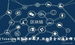 当Tokenim钱包静默无声，你