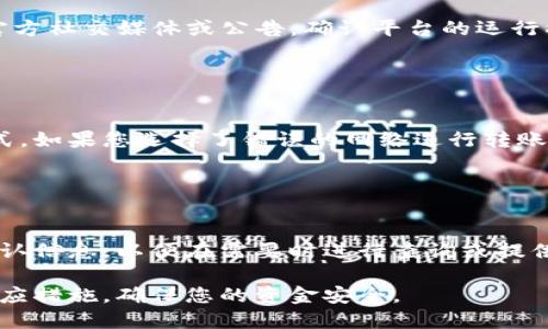 在将MDX币（MDX）转移到Tokenim（如Tokenim平台等）时，如果您发现转账没有到账，可以检查以下几个方面，以帮助您确定问题并采取相应的措施：

### 1. 确认转账地址

检查转账地址的准确性
首先，确保您在转账时输入的Tokenim钱包地址是正确的。任何字符的错误都可能导致资金丢失。建议通过复制粘贴的方式避免手动输入错误。

### 2. 查看区块链确认状态

区块链确认状态查询
您可以通过MDX相关的区块链浏览器（如BscScan等）查询您的交易记录。交易在成功到账之前通常需要一定数量的确认，具体数量取决于网络状况和交易费的设置。

### 3. 交易费用

检查交易费用
区块链转账需要支付一定的交易费用（Gas费），如果您的设置的费用过低，可能导致交易被延迟或失败。您可以选择重新发送交易，并适当提高交易费用以加快确认速度。

### 4. 等待时间

耐心等待
在某些情况下，网络拥堵可能导致转账时间延长。通常情况下，在区块链确认正常的情况下，MDX转账到账不应超过几小时。若长时间未到账，可以重新审查您的交易记录。

### 5. 联系客服

寻求帮助
如果您确认所有步骤都无误，但问题依旧存在，建议联系Tokenim的客服团队。他们可以帮助您查明转账状态，确认是否存在平台相关的问题。

### 6. 查看Tokenim平台状态

Tokenim是否正常运作
有时平台本身可能出现技术故障或维护，您可以查看Tokenim的官方社交媒体或公告，确认平台的运行状态。

### 7. 使用合适的网络

确认网络选择
MDX可能在多个区块链上存在，不同的网络可能会影响到转账方式。如果您选择了错误的网络进行转账，资金可能会被转入不正确的地方。

### 8. 交易记录

保留交易记录
建议保留所有与交易相关的记录，包括发送时间、金额及区块链确认信息，以便在需要时进行查询或提供给客服。

通过以上步骤，您应该能够找出MDX转账未到账的原因，并采取相应措施，确保您的资金安全。