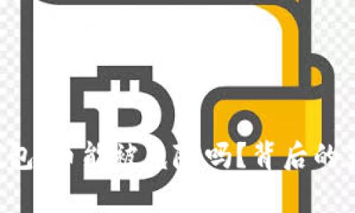 以太坊钱包：币能被克隆吗？背后的真相揭晓！