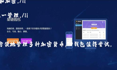 是的，TP钱包（TokenPocket Wallet）支持包括狗狗币（Dogecoin）在内的多种数字资产。以下是关于TP钱包与狗狗币相关的一些信息和操作步骤，供您参考。

什么是TP钱包？
TP钱包是一款以用户友好的界面和多样化的功能著称的数字钱包。它支持多种区块链资产的存储、管理和交易，用户可以方便地管理自己的加密货币资产。

狗狗币简介
狗狗币是一种基于莱特币的开源加密货币，因其有趣的吉祥物——一只柴犬而广为人知。最初作为一个玩笑而创建，但狗狗币近年来因其社区支持和各种用途而获得了广泛的认可和应用。

如何在TP钱包上放置狗狗币？
在TP钱包上存放狗狗币的步骤非常简单，以下是详细的操作指南：

h4步骤一：下载并安装TP钱包/h4
首先，您需要在手机应用商店（如Apple App Store或Google Play Store）中搜索“TP钱包”，下载并安装这个应用程序。

h4步骤二：创建或导入钱包/h4
打开TP钱包后，您将看到创建新钱包或导入已有钱包的选项。如果您是新用户，请选择“创建钱包”，按照提示设置密码并备份助记词。如果您已有钱包，请选择“导入”，输入助记词或私钥。

h4步骤三：添加狗狗币资产/h4
在您的TP钱包主界面，点击“添加资产”，在搜索框中输入“狗狗币”或“Dogecoin”。选中狗狗币后，点击“添加”按钮，您将会在钱包中看到狗狗币的资产。

h4步骤四：充值狗狗币/h4
要向TP钱包充值狗狗币，您需要获取您的狗狗币地址。点击钱包页面中的狗狗币，您会看到一个“收款”选项，点击可以显示您的狗狗币地址。复制这个地址，然后从其他钱包或交易所转账狗狗币到该地址。转账成功后，您将可以在TP钱包中看到狗狗币的余额。

使用TP钱包存储狗狗币的优势
使用TP钱包存储狗狗币有许多优势：
ul
    listrong安全性高：/strongTP钱包采用了多种安全措施来保护用户的数字资产，包括私钥本地存储和加密。/li
    listrong易于使用：/strong用户界面友好，即使是新手也能快速上手，轻松管理加密资产。/li
    listrong支持多币种：/strong除了狗狗币，TP钱包还支持众多其他主要加密货币和代币，方便用户统一管理。/li
/ul

结论
总而言之，TP钱包是一个安全且高效的选项，适合用于存储狗狗币等数字资产。如果你希望在一个平台上方便地管理多种加密货币，TP钱包值得尝试。

希望这些信息对您有所帮助！如果有任何其他问题，欢迎随时提问。