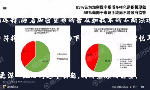 以太坊钱包：全球通用还是区域限制？你不知道的秘密！

以太坊钱包, 区块链, 加密货币, 全球通用/guanjianci

内容主体大纲：

1. 什么是以太坊钱包？
   - 以太坊钱包的基本概念
   - 以太坊钱包类型概述
   - 如何选择适合自己的以太坊钱包

2. 以太坊钱包的全球通用性
   - 技术层面：区块链的去中心化特性
   - 支持和兼容的国家和地区
   - 地域限制的可能性分析
   - “无边界”的数字经济

3. 以太坊钱包的应用场景
   - 个人投资与交易
   - 企业和商家的应用
   - 跨境支付的便捷性
   - 未来发展趋势和可能的应用

4. 以太坊钱包的安全性问题
   - 常见的安全风险与防护措施
   - 如何保证钱包安全
   - 加密技术的双刃剑

5. 总结：以太坊钱包的未来
   - 全球化的趋势
   - 加密货币的前景
   - 以太坊钱包在未来生活中的角色

---

### 1. 什么是以太坊钱包？

以太坊钱包就像你的银行账户，只不过它藏于虚拟的数字世界之中，拥有与之相同的功能. 但不同的是，传统银行只在一个地区或国家内有效，而以太坊钱包则是个人掌控资产的工具，能够让你随时随地进行加密货币的存取和交易。在这些数字钱包中，你可以存储以太币（ETH）以及基于以太坊网络的代币。

以太坊钱包大致可以分为几类，冷钱包和热钱包是我们最常听到的两种。冷钱包相当于你家里的保险箱，离线存储，防止黑客入侵。而热钱包则像你随身携带的信用卡，方便快捷，但也相对容易受到攻击。对于初学者来说，选择一个简单且易用的热钱包是不错的选择，而当你开始大规模投资时，可以考虑将资产转移至冷钱包进行安全存储。

### 2. 以太坊钱包的全球通用性

有很多人疑问，以太坊钱包是否全球通用？答案是，技术层面上来说，它是的。以太坊的区块链技术是去中心化的，意味着无论你身处何地，只要你连接到互联网，你就可以使用你的以太坊钱包进行交易。这种去中心化的属性所带来的无国界交流，恰似一座无形的桥梁，将世界各地的人们连接在一起。

当然，虽然从技术上讲，任何地方的用户都可以使用以太坊钱包，但具体在某些国家和地区的法律法规可能会影响这些钱包的使用。例如，一些国家可能会限制加密货币的交易，又或者可能会要求用户注册实名账户。因此，在使用以太坊钱包的过程中，了解所在国家的法律是非常重要的。

值得一提的是，随着区块链技术的不断发展，各国对加密货币的态度也在不断变化。这不仅意味着以太坊钱包的使用范围在逐渐扩大，同时也让我们更期待数字经济的未来。

### 3. 以太坊钱包的应用场景

想象一下，如果说生活是一个大舞台，那以太坊钱包无疑是不断变化的角色。它能在个人与企业之间架起沟通的桥梁，促进交易的顺利进行。

个人投资者可以透过以太坊钱包进行买入和卖出，加密货币的技术让这一过程变得如同轻松的呼吸。无论是熬夜追涨还是低调入场，以太坊钱包都让你体验到一场充满激情的数字冒险。而企业方面，以太坊钱包的应用场景也并不局限于仅仅收付款。在跨国商务中，以太坊钱包可以帮助商家节省交易成本，通过智能合约简化合同流程，提供更高效的支付方式。

在未来，以太坊钱包的应用场景可能会更加丰富。随着越来越多的商家开始接受加密货币，跨境支付的便捷性让人耳目一新。你会发现，无论到哪里，数字货币都将成为新的“主流”，为我们的生活带来更大的便利。

### 4. 以太坊钱包的安全性问题

然而，任何事物都有其光鲜亮丽的外表下隐藏的阴影。以太坊钱包也同样是双刃剑，它的便利性伴随着一定的安全风险。想象一下，若你将一袋黄金寄放在家中，但又没有严密的锁具来保护它，那不仅仅是财富的问题，更包含了个人隐私和安全。

常见的安全风险包括黑客攻击、丢失密码等。为了防止这些意外发生，我们需要采取一定的防护措施，例如使用二维条形码密钥、定期更新密码、不轻易分享钱包信息等。此外，用户还需要了解一些最新的加密技术，以更好地保护自己的资产。

### 5. 总结：以太坊钱包的未来

以太坊钱包正如一颗璀璨的明珠，在数字世界厚厚的沙石之中熠熠生辉。同时，它也反映出全球金融一体化的趋势，未来将成为与传统支付方式齐头并进的新选择。随着加密货币的普及和技术的不断演进，越来越多的人将拥抱这一新兴的资产形式，无论他们身处何地。

展望未来，以太坊钱包不仅将是个人及企业资产管理的重要工具，更将在全球经济中发挥越来越重要的作用。正如一首动人的交响乐，未来的数字经济各个音符将在以太坊的推动下，谱写出一曲和谐悦耳的新篇章。

---

在以上的内容中，我尽可能地加入形象化的比喻和情感化的表达，让读者能够更好地理解和感受到以太坊钱包的魅力和复杂性。希望这样的布局能够让用户更深入地思考这个话题，同时兼顾的需要。