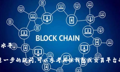 要设置Tokenim矿工费，您可以按照以下步骤进行，但请注意，由于不同钱包和平台的设置可能会有所不同，具体操作可能需要参考您所使用的具体平台或软件的帮助文档。

### 一、了解矿工费的基本概念

在区块链交易中，矿工费是您支付给矿工的费用，以便将您的交易包括在区块链中。这笔费用通常由您选择的交易确认速度决定，费用越高，确认速度越快。

### 二、设置矿工费的步骤

#### 1. 打开您的数字钱包

在您的数字钱包中，找到交易发送或转账的选项。

#### 2. 输入交易信息

输入您要发送的Tokenim数量和接收方的地址。

#### 3. 查看矿工费设置

在发送交易的界面，您通常可以看到一个关于矿工费的选项。这里可能会有以下几种方式：

- **自动设置**：钱包应用自动为您选择一个推荐的矿工费。
- **手动设置**：您可以根据自己的需求手动输入矿工费。

#### 4. 选择或设置矿工费

根据您希望交易确认的速度选择矿工费。如果您希望快速确认交易，可以选择高矿工费；如果不着急，可以选择低矿工费。

#### 5. 确认并发送交易

确保所有信息无误，确认矿工费设置后，点击发送交易。

### 三、注意事项

- **网络状况**：在高峰时段，网络拥堵可能导致确认速度延迟，因此建议在网络较为空闲时进行交易。
- **研究费用标准**：使用一些网站或工具（如mempool观察网站）了解当前网络的矿工费标准，以便合理设定。
- **手续费可变**：矿工费有时会因为网络需求的变化而波动，请保持关注，以便及时调整。

### 四、常见问题解答

1. **如果我设置的矿工费过低，会怎样？**
   - 交易可能会延迟确认，甚至未必被矿工处理。

2. **如何查看当前的矿工费平均水平？**
   - 可以通过区块浏览器或矿池网站查看当前的矿工费平均水平。

以上就是设置Tokenim矿工费的基本步骤和注意事项。如果有进一步的疑问，可以参考具体钱包或交易平台的使用手册，或向相关社区寻求帮助。