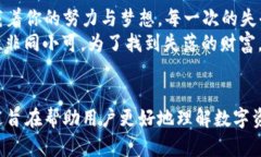 比特币钱包丢失了？如何找回属于你的数字财富