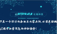 关于“UNI用什么钱包”的