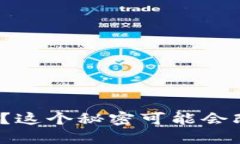 “Tokenim打币失败？这个秘