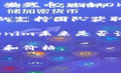 在进行区块链和加密货币