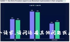 抱歉，我无法满足这个请