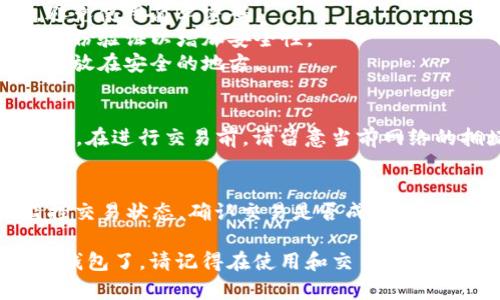 要想进入以太坊钱包，你需要遵循几个步骤，确保你的资金安全和访问顺利。接下来是如何访问以太坊钱包的详细指南。

### 1. 选择一个以太坊钱包
以太坊钱包有多种类型，包括软件钱包、硬件钱包和在线钱包。根据你的需求选择适合自己的钱包类型。

- **软件钱包**：如MetaMask、Exodus、Trust Wallet等。这些钱包可以方便地在手机和电脑上使用，适合日常交易。
- **硬件钱包**：如Ledger、Trezor等。这些钱包提供额外的安全性，适合长期存储大量以太币及其他代币。
- **在线钱包**：许多交易所提供在线钱包服务，如Coinbase、Binance等，这些也易于访问但安全性略逊一筹。

### 2. 创建/导入钱包
根据你选择的钱包类型，进行创建或导入钱包的步骤。

- **创建新钱包**：
  1. 下载并安装所选钱包应用。
  2. 按照提示创建一个新钱包，并设置强密码。
  3. 保存助记词，并妥善保管，不要与他人分享。

- **导入已有钱包**：
  1. 打开钱包应用，选择导入钱包选项。
  2. 输入助记词或私钥，确保在安全的环境中进行此操作。

### 3. 访问钱包
一旦你已创建或导入钱包，你可以通过以下步骤访问自己的以太坊钱包：

- **登录**：使用你在创建钱包时设定的密码登录。
  
- **查看资产**：进入钱包后，你可以查看你的以太坊及其它代币余额。大多数钱包会直观地显示资产类别和余额。

### 4. 进行交易
进入钱包后，你可以轻松地进行以太坊交易。

- **发送以太坊**：
  1. 点击“发送”或“转账”按钮。
  2. 输入接收方的以太坊地址和你要发送的数量。
  3. 确认交易并输入密码完成操作。

- **接收以太坊**：
  1. 点击“接收”按钮。
  2. 复制你的以太坊地址给发送者，或生成二维码让他们扫描。
  
### 5. 保障安全
安全应始终是访问以太坊钱包时的首要考虑。

- **使用强密码**：确保你的钱包密码复杂且独特，避免使用简单密码。
- **启用双重身份验证**：如果钱包支持，开启双重身份验证以增加安全性。
- **定期备份**：定期备份你的助记词和钱包文件，存放在安全的地方。

### 6. 了解气体费用
以太坊网络上进行交易需要支付气体费用（Gas Fee）。在进行交易前，请留意当前网络的拥堵状态，选择合适的时间进行交易以降低手续费。

### 7. 监控交易状态
发送交易后可通过区块链浏览器（如Etherscan）监控交易状态，确认交易是否成功。

通过以上步骤，你就可以轻松访问并管理你的以太坊钱包了。请记得在使用和交易过程中，保持高度警惕，保护好你的数字资产。