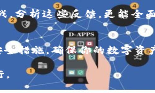 jiaoti了解Tokentokenim钱包的安全性及使用方法，避免数字资产的损失！/jiaoti

Tokentokenim钱包, 数字资产安全, 钱包使用方法, 加密货币管理/guanjianci

一、引言：数字资产的急需与钱包的选择
随着区块链技术的迅猛发展，数字货币的使用日渐普及，越来越多的人开始关注加密资产的投资和管理。然而，面对各种各样的钱包，如何选择一个安全且易用的钱包成了许多用户的头痛问题。Tokentokenim钱包作为一种新兴的数字资产管理工具，正逐渐进入大众视野。本文将深入探讨Tokentokenim钱包的安全性和使用方法，帮助用户在这个虚拟资产的世界中保驾护航。

二、什么是Tokentokenim钱包？
Tokentokenim钱包是一款支持多种主流加密货币的数字钱包。可以将其视为用户管理自己数字资产的“数字银行”，其中存储着用户的私钥和相关加密信息。与传统钱包不同，Tokentokenim钱包允许用户收发和管理多种数字货币，为用户提供极大的便利。

三、Tokentokenim钱包的安全性分析
钱包的安全性是所有用户最关心的问题之一。在这一点上，我们需要综合考虑几方面的因素。

h43.1 加密技术的应用/h4
Tokentokenim钱包采用先进的加密技术，用户的私钥不会被中心化机构存储，而是由用户个人管理。就像生活中的密码锁，只有锁的主人才能打开，确保资产不被他人获取。

h43.2 冷热钱包的选择/h4
Tokentokenim钱包提供冷热钱包的选择。热钱包允许用户随时在线交易，方便日常使用；而冷钱包则是将资产离线存储，滴水不漏，安全更上一层楼。选择冷热钱包的组合，就像在家中既有易取的储蓄罐，也有安全的保险箱。

h43.3 备份与恢复功能/h4
Tokentokenim钱包还支持备份与恢复功能，用户可以轻松地将钱包内容备份至安全的位置，并在需要时进行恢复。这就仿佛一张地图，指引你在迷雾中找到回家的路。

四、如何使用Tokentokenim钱包
使用Tokentokenim钱包的过程其实并不复杂，下面是详细的步骤解析。

h44.1 下载与安装/h4
首先，用户需要从官方网站或应用商店下载Tokentokenim钱包。安装完成后，打开应用，进入注册界面，填写相关信息，便可创建账号。这个过程就像在开一家新店，简单步骤过后，你的数字资产管理之旅就此开始。

h44.2 创建钱包与私钥管理/h4
创建钱包后，系统会生成一组私钥和助记词。在这里，务必妥善保存这些信息，最好是将其记录在纸上，放在一个安全的地方。这些就如同你家中的钥匙，若丢失了，将承受无法挽回的损失。

h44.3 存资金与交易/h4
用户可以通过扫描二维码或直接输入地址来进行资金的转入。同时，通过Tokentokenim钱包，用户也能够便捷地完成数字货币的交易，买卖过程流畅自如，仿佛在繁华的市场中即时交易，无需烦恼。

五、Tokentokenim钱包的优缺点
选择钱包前了解其优缺点是非常重要的。

h45.1 优点/h4
ul
li多币种支持：Tokentokenim钱包支持多种主流加密货币，用户可轻松管理多种资产。/li
li安全性高：采用先进的加密技术，用户资产得以妥善保护。/li
li易于使用：界面友好，适合各种水平的用户。/li
/ul

h45.2 缺点/h4
ul
li相对新颖：作为新兴钱包，市场成熟度相对其它币种钱包稍低。/li
li功能复杂性：部分功能需要用户进行深入了解，存在一定的学习曲线。/li
/ul

六、用户反馈与案例分析
在市场竞争中，用户反馈是最真实的评价。用户对于Tokentokenim钱包的使用体验各有不同，一些用户表示钱包使用流畅，交易快速，而另一些用户在学习初期遇到了一些挑战。分析这些反馈，更能全面了解Tokentokenim钱包的实用性与可能的改进方向。

七、结论：你的数字资产安全之路
选择一个适合自己的数字钱包至关重要。在这场虚拟资产的旅程中，Tokentokenim钱包以其安全性和便捷性提供了一种可能的选择。务必要时刻保持警惕，定期更新自己的安全措施，确保你的数字资产如同珍贵的宝藏，安全存放。

总之，Tokentokenim钱包为用户提供了一个全新的视野，带领着我们在数字资产的海洋中，扬帆起航。在选择和使用中，保持安全意识，运用智慧，才能在投资的浪潮中稳健前行。