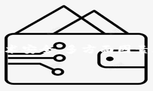 关于“收到黑USDT钱包会被冻结吗”的话题，确实涉及到多个层面的讨论。从法律风险到技术安全，多方面因素都可能影响到这个问题。为了帮助你更好地理解，我们可以分为以下几个部分来深入探讨。

黑USDT钱包的风险：你可能不知道的事实