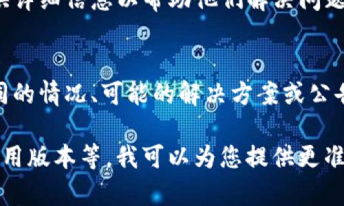 看起来您提到的“tokenim点测评没反应”是一个具体技术问题或应用问题。如果您在使用某个特定的软件、平台或工具时遇到问题，以下是一些通用的排查步骤，您可以尝试解决：

1. **检查网络连接**：
   - 确保您连接到一个稳定和快速的网络。网络不稳定可能会导致应用程序或网站无法正常响应。

2. **刷新页面或重启应用**：
   - 有时候页面或应用可能会出现短暂的故障。简单的刷新页面或者重启应用程序可能会解决问题。

3. **清除缓存**：
   - 如果您在使用浏览器，尝试清除缓存和Cookies，有时积累的缓存可能会导致问题。

4. **更新应用程序**：
   - 确保您使用的应用程序是最新版本。开发人员可能发布了修复此类问题的更新。

5. **检查设备设置**：
   - 确保您的设备没有任何导致应用程序失败的设置，检查权限或者相关的安全设置。

6. **联系支持团队**：
   - 如果以上步骤都没有解决问题，考虑联系应用的客户支持团队，提供详细信息以帮助他们解决问题。

7. **查阅社区或论坛**：
   - 访问相关的社区、论坛或者社交媒体，查看是否有其他用户遇到相同的情况、可能的解决方案或公告。

如果您能够提供更多具体的信息，比如您所使用的设备类型、操作系统、应用版本等，我可以为您提供更准确的帮助。