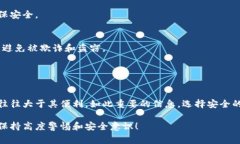 助记词的拍照存储在安全