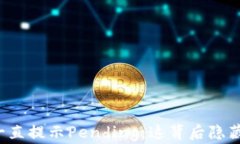 以太坊钱包一直提示Pend