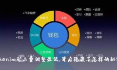 Tokenim矿工费调整最低，背