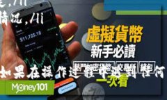 要将小额的ETH从Tokenim转出