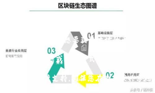 要找到您的TokenTokenIM钱包地址，请按照以下步骤进行：

1. **打开应用**：启动您的TokenTokenIM应用程序，确保您已登录到您的帐户。

2. **找到资产或钱包选项**：通常在主界面上会有“资产”、“钱包”或类似的选项。点击进入。

3. **查看您的地址**：在资产或钱包部分，您应该可以看到不同币种的余额。找到您想要获取地址的币种，通常会有显示“接收”或“充值”选项，点击后就可以看到您的钱包地址。

4. **复制地址**：确保复制您要使用的钱包地址，必要时可以通过电子邮件、短信或其他方式分享它。

如果您在查找过程中遇到问题，可以参考TokenTokenIM提供的帮助文档或客户支持。确保您在输入或共享地址时的准确性，以避免资金转移错误。