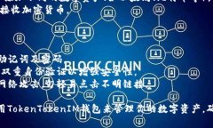 创建和注册TokenTokenIM钱包