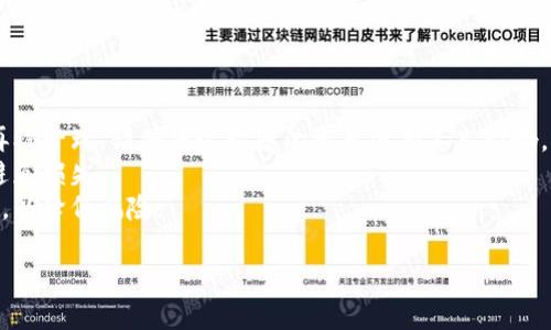 要解除Tokentokenim钱包的拥有者权限，通常涉及改变钱包内智能合约的权限设置。以下是一般步骤和概念，具体操作可能会因合约而异，请务必谨慎并确认具体细节。

### 步骤概述：

1. **了解合约权限**：在解除拥有者权限前，首先要了解现有的拥有者权限是如何设置的。通常智能合约会有一个特定的函数允许转让或解除拥有者权限。

2. **备份重要数据**：在进行任何操作之前，确保备份您钱包中的资产和重要信息，以防操作失败导致资产丢失。

3. **访问合约代码**：通过区块链浏览器 (如 Etherscan) 查看该合约的源代码和功能。确认是否有解除权限的功能（如 `renounceOwnership()`）。

4. **使用钱包进行操作**：在支持智能合约交互的钱包中（如 MetaMask），选择该合约并通过其界面输入相应的命令来执行权限解除。

5. **确认交易**：提交交易并确认。请注意，操作可能需要支付一定的网络手续费。

### 详细步骤讲解

#### 1. 理解合约权限

每个智能合约都有特定的权限控制，通常允许一个或多个地址（即拥有者）对合约进行管理。要解除拥有者权限，您需要确认合约是否允许拥有人使用相关功能。

#### 2. 备份重要数据

在区块链上进行重要操作前，最好备份所有关键数据。将您的私钥保存在安全的地方，确保您能够恢复钱包中的资产。

#### 3. 访问合约代码

使用像 Etherscan 这样的平台，您可以输入合约地址查看其源代码。在合约中查找相关函数，例如 `renounceOwnership()`，这个函数通常用于取消当前拥有者的地址。

#### 4. 使用钱包进行操作

确保您的钱包已经连接到合约。如果合约允许拥有者调用解除权限的功能，您可以通过输入相关函数名来执行。比如在 MetaMask 内，找到“发送交易”部分，输入对应方法调用的参数。

#### 5. 确认交易

最后，提交交易并支付网络费用。在 Etherscan 等平台中，您可以实时查看交易状态。

### 注意事项

- **智能合约不可更改**：如果您一旦解除拥有者权限，合约将无法再被管理，请确保这对您的资产没有不良影响。
- **咨询专业人士**：如果不确定如何操作，可以咨询区块链专家以避免损失。
- **合约的安全性**：确保在良好信任和验证的合约中执行此类操作，以降低风险。

希望这些信息对您有所帮助。如果您还有其他问题，欢迎继续提问！