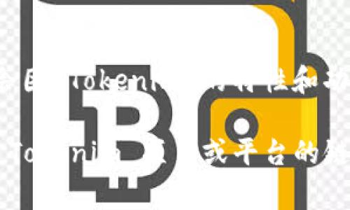 Tokenim 是一个区块链和加密货币相关的项目或平台，如果你是在问 Tokenim 是否支持比特币的存储和交易，具体情况可能会因 Tokenim 的特性和功能而有所不同。通常，代币（如 Tokenim 可能代表的某种数字资产）和比特币是不同的资产，存储和交易的方式也可能各不相同。

如果 Tokenim 是一种钱包或交易所平台，你需要查看其官方文档或支持页面，以确认该平台是否支持比特币。如果你有特定的 Tokenim 项目或平台的链接或进一步的信息，我将能提供更详细的解答。请记得在进行任何交易或存储操作时，确保平台的安全性和可靠性。