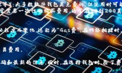 以太坊钱包的费用通常并