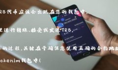 为了将TRB（Tellor）代币添