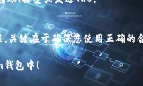 为了将TRB（Tellor）代币添加到TokenTokenim钱包中，您可以按照以下步骤进行操作。记得在进行任何交易或操作之前先确保您的钱包安全并备份您的私钥。

步骤一：获取TRB代币合约地址
首先，您需要找到TRB代币的合约地址。这通常可以在其官方网站或EtherScan等区块链浏览器上找到。合约地址是确保您正确添加代币的关键一步。

步骤二：打开TokenTokenim钱包
打开您的TokenTokenim钱包。如果您还没有下载该钱包，可以前往应用商店或其官方网站下载并安装。

步骤三：访问代币管理页面
在钱包界面中，找到代币管理或代币添加的选项。这一选项通常在钱包主页或设置选项中。

步骤四：插入TRB代币合约地址
在添加代币的页面中，您需要输入TRB的合约地址。系统将自动识别代币信息，包括名称、符号和小数位数。如果没有自动填充，您需要手动输入这些信息。

步骤五：确认添加
检查您输入的信息无误后，点击确认或添加按钮。此时，TRB代币应该会出现在您的钱包中。

步骤六：查看和管理TRB代币
回到钱包主页，您将看到您添加的TRB代币。您可以在这里进行转账、接受或发送TRB。

总结
将TRB代币添加到TokenTokenim钱包实际上是一个简单的过程，关键在于确保您使用正确的合约地址。定期检查您的钱包安全性，确保权益的安全。

希望这些步骤能帮助您成功地将TRB代币添加到TokenTokenim钱包中！