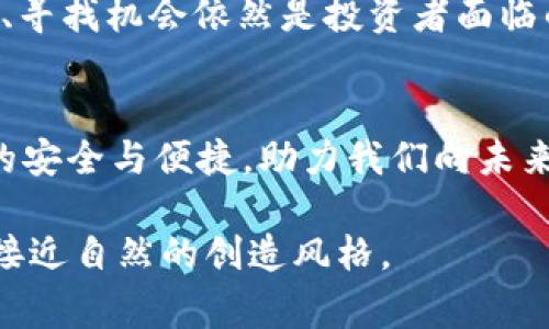 biao ti/biao ti在线钱包的秘密：比特币分叉背后的故事与机遇/biao ti

在线钱包, 比特币, 分叉, 加密货币/guanjianci

引言：数字货币的浪潮
在这个信息化与数字化并存的时代，数字货币犹如潮水般涌来。比特币作为最先进入这一领域的代表，已经引起了全球投资者的眼光。然而，除此之外，围绕比特币及其发展，许多不为人知的故事和机遇，也在等待着我们去挖掘。

第一部分：比特币——数字黄金的崛起
想象一下，人生就像一盒巧克力，甜美而多样。而比特币，就像那最珍贵的一块，它不仅代表着财富，也承载着人们对未来的美好幻想。比特币于2009年问世，瞬间点燃了全球对区块链技术的热情。从个人投资到大型机构的参与，比特币逐渐演变为一种“数字黄金”。它的价值随着市场的波动而上下起伏，犹如暴风雨中的小船，让投资者既感到激动又有一丝的忐忑。

第二部分：什么是分叉？
如果将比特币看作是一条河流，那么分叉就像这条河延展开来的无数支流。一方面，分叉使得比特币能够在不同的方向上自由发展，开辟出新的可能性；另一方面，分叉也给投资者与用户带来了困惑和不确定性。比特币的分叉通常是因为技术的更新或理念的分歧而产生的。

第三部分：比特币的分叉历史
比特币的历史上发生过多次分叉，每一次分叉都像是一场游戏，参与者在其中绞尽脑汁，为了自己的利益而角逐。2017年，比特币与比特币现金的分叉就是典型的例子。这场分叉不仅让比特币的持有者们多了一个选择，也让市场产生了新的竞争。

第四部分：分叉带来的机遇与挑战
分叉不仅是技术的革新，也是市场的变革。它为投资者提供了更多的机会，就如同漫天星辰中的一颗流星，吸引着无数的目光。然而，机会与挑战总是并存的。在新的货币出现的同时，投资者也要面对更多的风险。

第五部分：在线钱包的作用与选择
在这个数字货币的世界里，在线钱包就像一个人的保险箱，保护着我们辛苦积累的财富。选择合适的在线钱包，不仅关乎资金的安全，也关乎投资的灵活性与便利性。市场上形形色色的在线钱包，如何选出最适合自己的，却成了一门学问。

第六部分：分叉后的投资策略
投资比特币分叉后，如何制定投资策略就像是一场精细的厨艺比赛，不同的配料与火候，决定了最终的滋味。无论是短线投资还是长线持有，投资者都需要制定相应的策略。在市场波动中，保持冷静，分析走势，方能从容应对。

第七部分：未来展望：分叉的前景与挑战
预测未来，就像在夜空中寻找流星的轨迹，虽然难以捉摸，但却充满希望。一方面，随着技术的进步与市场的发展，分叉将在未来变得更加普遍；另一方面，如何把控风险、寻找机会依然是投资者面临的主要挑战。

结语：走向数字货币的未来
在这个充满机遇与挑战的数字货币世界里，我们每一个人都是参与者。比特币的分叉故事不仅是技术与市场的交汇，更是一个个投资者梦想的实现与追求。在线钱包的安全与便捷，助力我们向未来更进一步。在这条充满未知的旅途中，我们都在期待着，下一个令人激动的分叉故事的降临。

以上大纲围绕比特币及其分叉，如同一幅生动的画卷，透视出这个领域的复杂与美丽。通过形象化的比喻与细腻的情感表达，让文本更加生动、丰富，降低了机械感，更接近自然的创造风格。