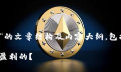 下面是一个关于“Tokenim钱