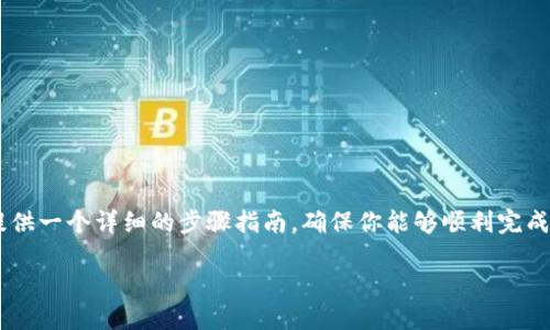 在Tokenim中将EOS转移到火币（Huobi）的过程其实相对简单。在这里，我将为你提供一个详细的步骤指南，确保你能够顺利完成转账。同时，我会尽量用形象的比喻和更为细腻的表达方式，让这个过程更为生动。

如何将Tokenim中的EOS顺利转移到火币？