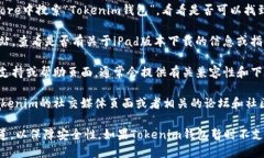 关于Tokenim钱包在iPad上的下