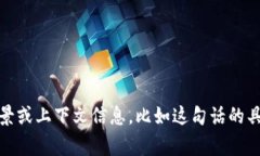 抱歉，你提到的“tokenim资