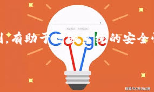 关于“tokenim主机不在白名单中”的问题，可能是由于该主机的IP地址或域名未被列入允许的白名单中。白名单是一种安全措施，只有在这一名单中的主机才能访问某些资源或服务。以下是可能的处理步骤和解决方案：

### 解决步骤

1. 检查白名单设置
首先，确认您所需访问的服务或应用的白名单设置。通常，这可以在应用的管理控制台或服务器配置中找到。确保要添加的主机的IP地址或者域名被正确地列入白名单。

2. 添加主机到白名单
如果发现该主机不在白名单中，您需要进行相应的添加。根据具体的服务，可能需要管理员权限来进行这些更改。请根据应用的要求进行配置。

3. 确认IP地址和域名
在添加主机到白名单之前，请仔细检查主机的IP地址和域名。确保没有输入错误，比如多余的空格或错误的域名格式。

4. 测试访问
在成功添加主机到白名单后，进行测试以确认问题是否解决。尝试重新连接或者访问相关服务，看是否能够正常使用。

5. 查看相关文档或支持
如果仍然遇到问题，建议查阅相关的技术文档或联系技术支持团队，获取针对特定服务的帮助。

### 小结
如果您遇到“tokenim主机不在白名单中”的报错信息，以上步骤应该能帮助您解决此问题。理解白名单机制，有助于增强系统的安全性，同时也要确保在进行配置时地正确性和准确性。如有进一步问题，建议咨询专业人士或者相关技术支持。

希望这些信息能够帮助到您！