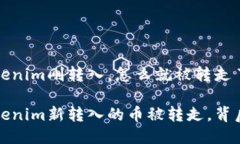 币圈逐浪：你的Tokenim刚转