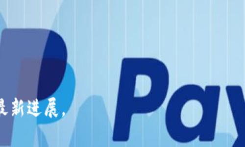 提比特币到 Tokenim 的时间会受到多个因素的影响，包括网络拥堵、交易费用、以及这两个平台之间的处理速度等。通常，在比特币网络中，交易确认的时间可能在几分钟到几个小时之间。然而，如果网络繁忙，确认时间可能会延长。

为了获取更准确的时间估算，建议您：
1. 检查当前比特币网络的壮态。
2. 确保您为交易设置了足够的费用，以加快确认速度。
3. 查看 Tokenim 的相关政策与处理时间，一些平台可能会在入账前进行额外的处理。

通常情况下，从发起交易到最终入账，大约需要 30 分钟到 1 小时，但最好查看实时信息以获得最新进展。