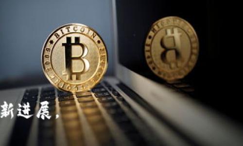 提比特币到 Tokenim 的时间会受到多个因素的影响，包括网络拥堵、交易费用、以及这两个平台之间的处理速度等。通常，在比特币网络中，交易确认的时间可能在几分钟到几个小时之间。然而，如果网络繁忙，确认时间可能会延长。

为了获取更准确的时间估算，建议您：
1. 检查当前比特币网络的壮态。
2. 确保您为交易设置了足够的费用，以加快确认速度。
3. 查看 Tokenim 的相关政策与处理时间，一些平台可能会在入账前进行额外的处理。

通常情况下，从发起交易到最终入账，大约需要 30 分钟到 1 小时，但最好查看实时信息以获得最新进展。