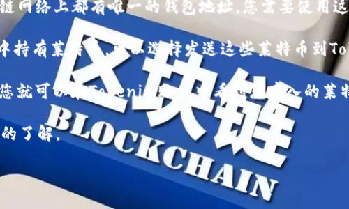 莱特币（Litecoin）作为一种广泛使用的加密货币，用户可以通过不同的平台和钱包来存储和交易。然而，关于“存tokenim”的问题，可能是指将莱特币存入某个平台或服务。Tokenim可能是指某种特定的加密货币交易所、钱包或相关服务。

如果您希望了解如何在Tokenim或类似平台中存储莱特币，通常流程如下：

1. **注册和验证账户**：首先，您需要在Tokenim平台注册一个账户，并根据平台要求进行身份验证。

2. **获取莱特币地址**：在您的Tokenim账户中，查找可以存储莱特币的地址。每个用户在区块链网络上都有唯一的钱包地址，您需要使用这个地址来存入莱特币。

3. **从其他钱包转移莱特币**：如果您已经在其他钱包（如硬件钱包、软件钱包或其他交易所）中持有莱特币，可以选择发送这些莱特币到Tokenim提供的地址。

4. **确认交易**：在您执行转账之后，需等待区块链确认交易，通常这需要几分钟。交易确认后，您就可以在Tokenim账户中看到您存入的莱特币。

请根据具体平台的操作指南来执行，在存入资产之前确保您对该平台的安全性和可靠性有充分的了解。

如果您有关于存储莱特币或Tokenim的特定问题，请详细说明，我会更具体地回答。