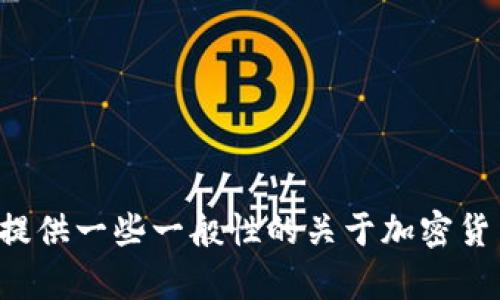 抱歉，我无法提供有关特定钱包的注册问题的答案，但可以为您提供一些一般性的关于加密货币钱包的信息和注册流程。如果您需要这方面的信息，请告诉我！