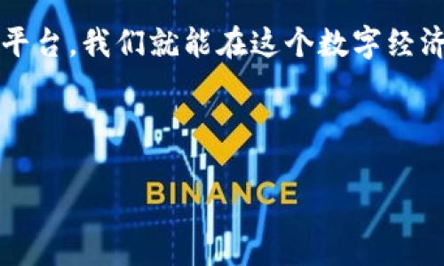 比特币官方钱包可以存USDT吗？解开加密货币的秘密  
zhiwei比特币, USDT, 加密货币, 钱包/zhiwei

一、比特币钱包的基本概念
在数字货币的世界中，比特币钱包是一个重要的概念。就像一个数字版的口袋，每一个钱包可以存放不同种类的加密货币，其中比特币是最为人所知的一种。比特币钱包的工作原理基于公钥和私钥的加密技术，让我们得以安全地管理我们的比特币资金。

二、USDT是什么？
USDT（Tether）是一种稳定币，它的价值与美元保持1:1的比例。稳定币的设计目的是为了减少加密市场的波动性，给投资者提供一个相对稳定的储值工具。想象一下，USDT就像是一个你在市场上买的保险柜，里面始终存放着固定价值的美元，无论市场如何风云变幻，它依然稳如泰山。

三、比特币钱包是否能存USDT？
尽管比特币钱包功能强大，但它并不是一个万能的存储工具。比特币和USDT是两种不同的加密货币，分别运行在不同的区块链上。比特币主要基于比特币区块链，而USDT通常运行在以太坊、TRON等区块链上。比特币钱包就像一个固定的仓库，只能存放特定类型的货物，不同类型的货物需要不同的仓库来储存。因此，官方比特币钱包不能存USDT。

四、选择存储USDT的正确方法
如果你想安全地存储USDT，选择一个合适的钱包非常重要。想象一下，选择一把靠谱的锁，才能确保你安全地存放贵重物品。软钱包、硬件钱包以及交易所钱包都是存储USDT的不同选择。每种方式都有其优劣势，用户可以根据自己的需求来选择适合自己的钱包类型。

五、如何转换比特币和USDT
在数字货币的世界中，灵活性是关键。如果你希望在比特币与USDT之间自由转换，就需要了解如何进行交易。通过合适的交易所，你可以将比特币转换为USDT，就像在市场上以旧货换新货，灵活运用你的资金，以实现收益的最大化。

六、总结：安全与灵活并重
总的来说，虽然比特币官方钱包不支持USDT存储，但这并不妨碍我们在加密货币世界中灵活应变。了解每种货币的特性、选择合适的钱包，以及利用各类交易平台，我们就能在这个数字经济的海洋中，牢牢掌握自己的船舵，驶向财富的彼岸。

通过对比特币和USDT的深入了解，用户可以更好地管理他们的加密资产。希望本文能够帮助你解开心中的疑惑，让你在数字货币的世界里如鱼得水。

这样，内容得到了细致的展开，提供了充分的信息，展现了丰富的比喻和隐喻，同时符合的要求。